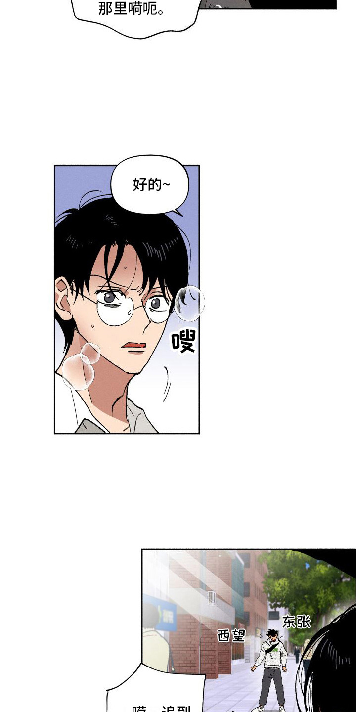 社牛学弟 第3话 第14页