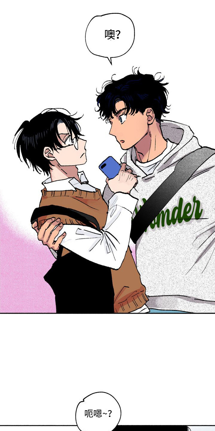 社牛学弟 第3话 第6页