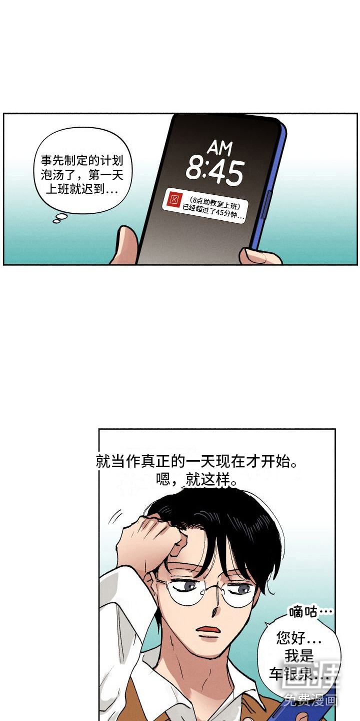 社牛学弟 第4话 第2页