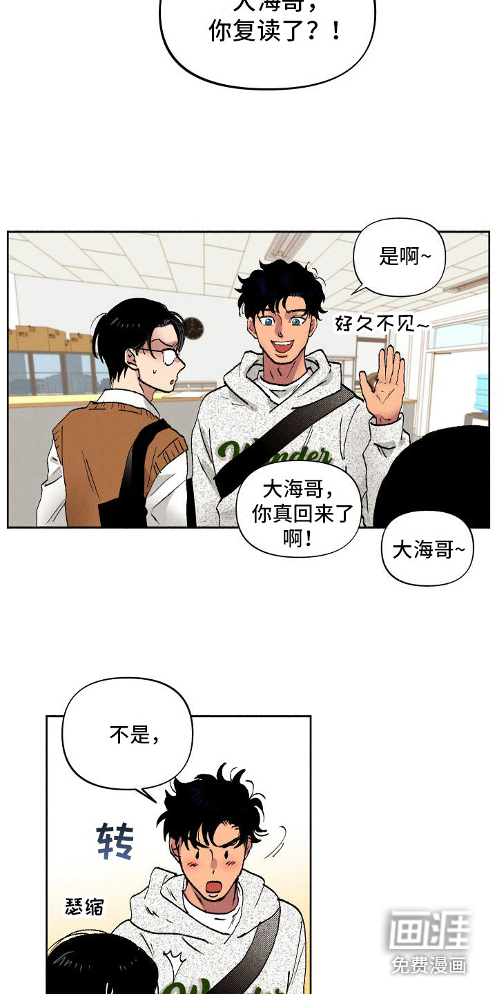 社牛学弟 第4话 第12页