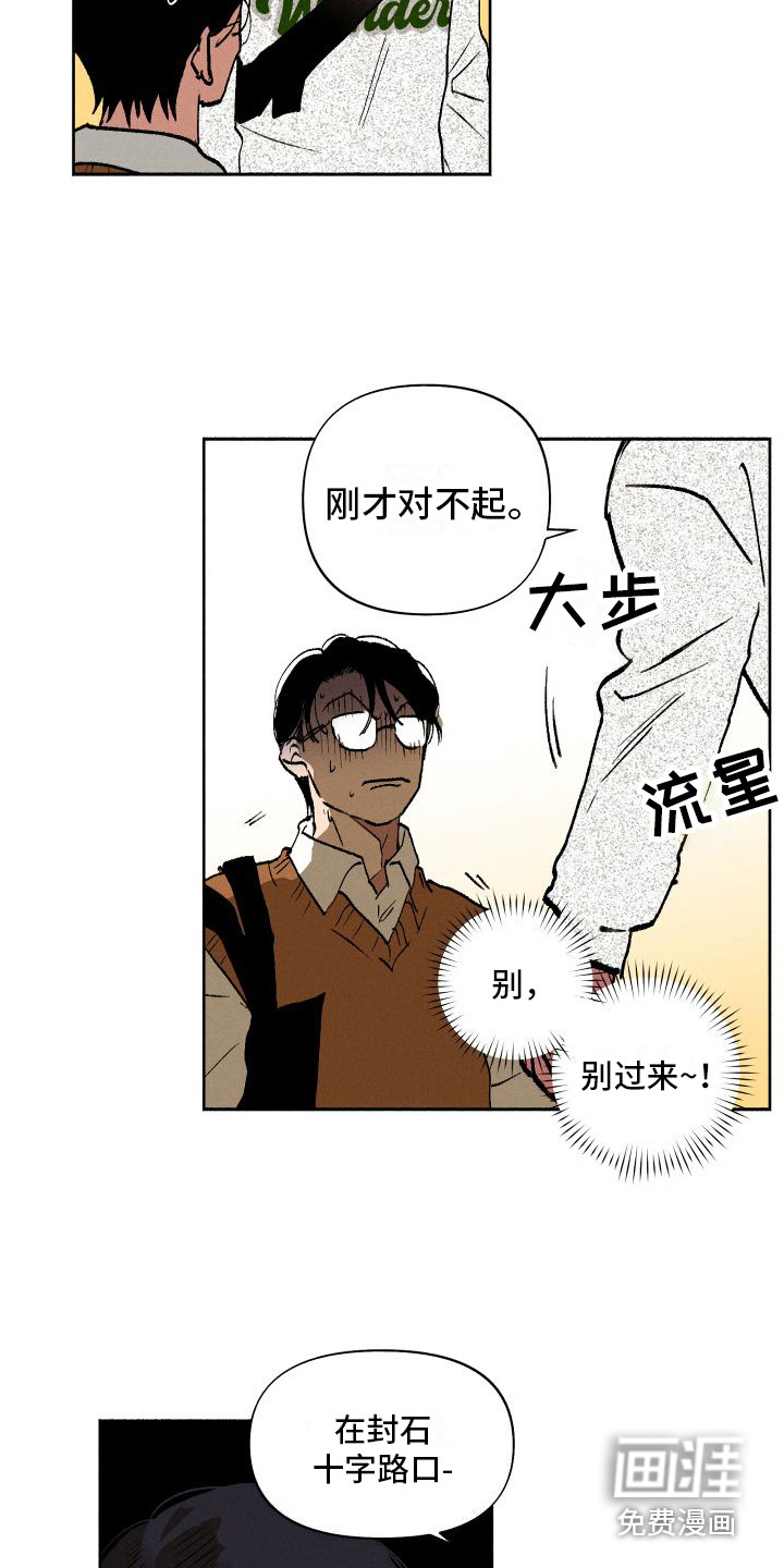 社牛学弟 第4话 第13页