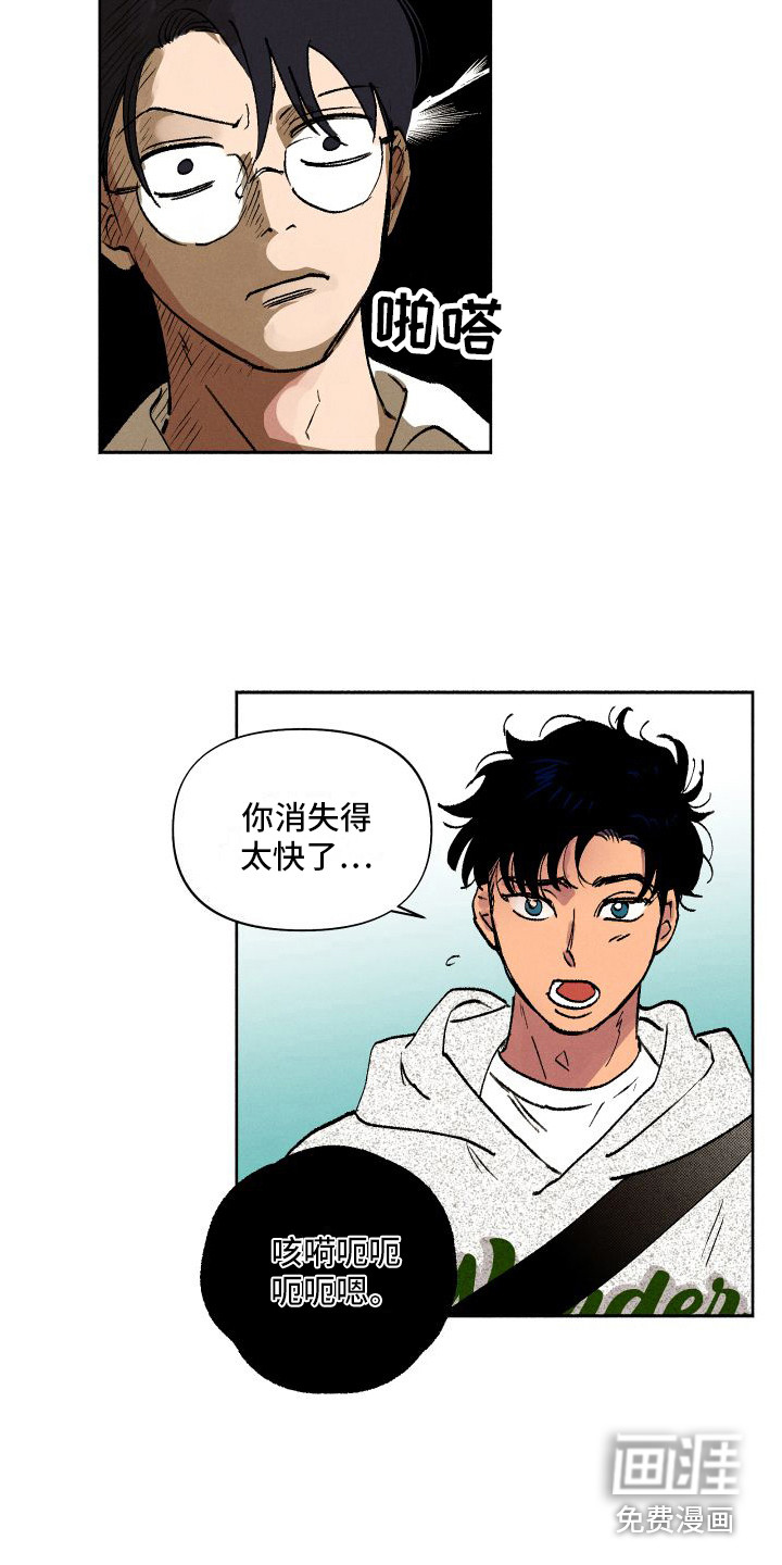 社牛学弟 第4话 第14页