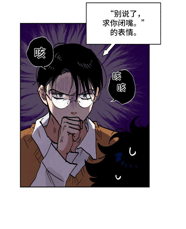 社牛学弟 第4话 第15页