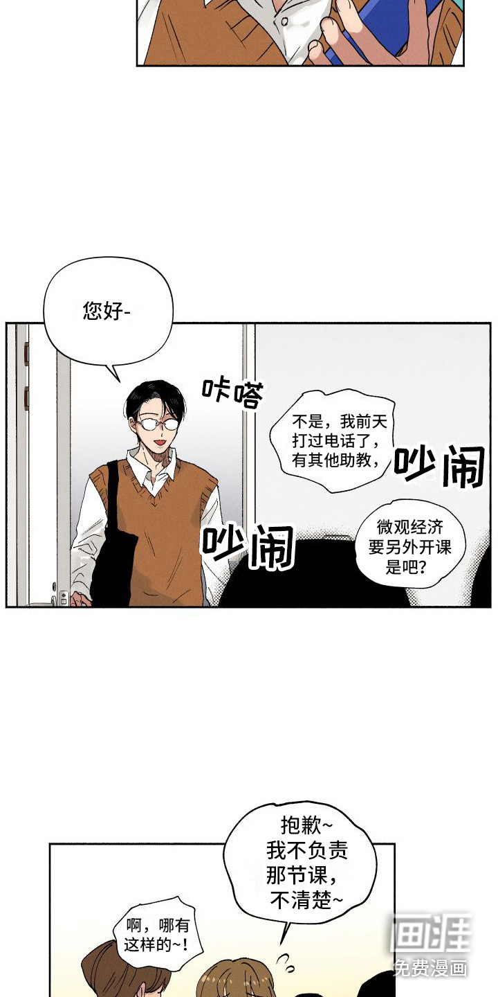 社牛学弟 第4话 第3页