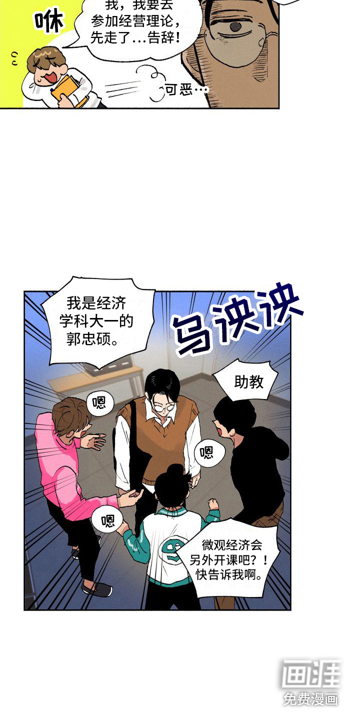 社牛学弟 第4话 第6页