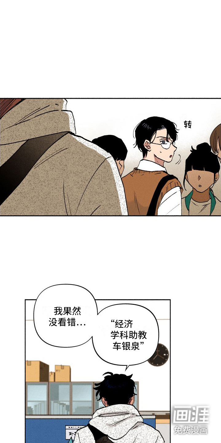社牛学弟 第4话 第8页