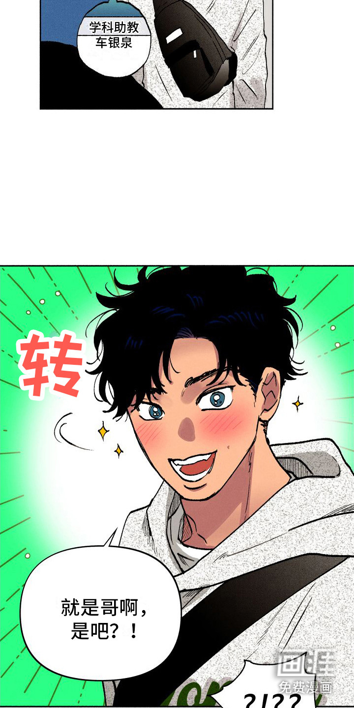 社牛学弟 第4话 第9页