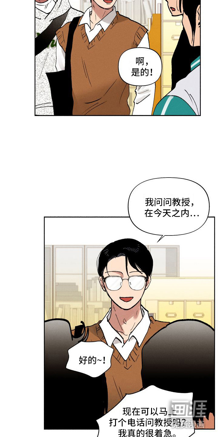 社牛学弟 第5话 第2页