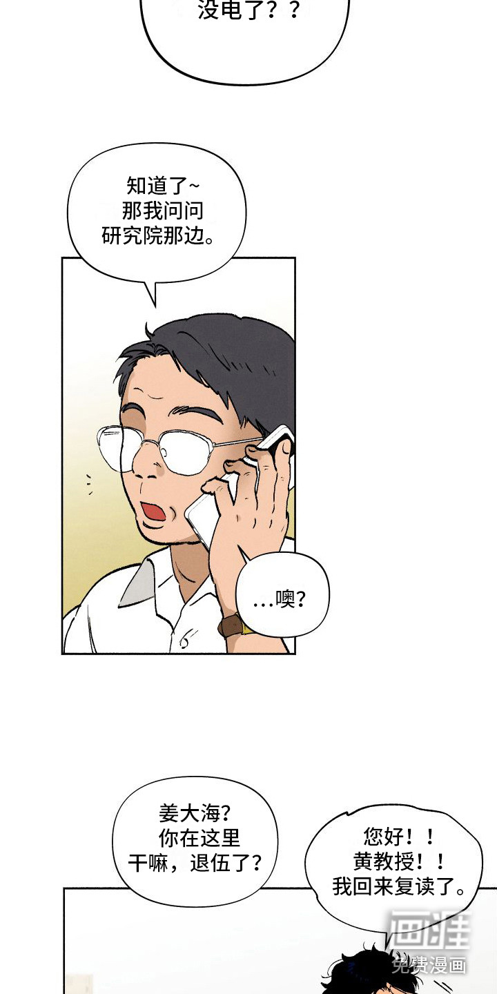 社牛学弟 第5话 第11页