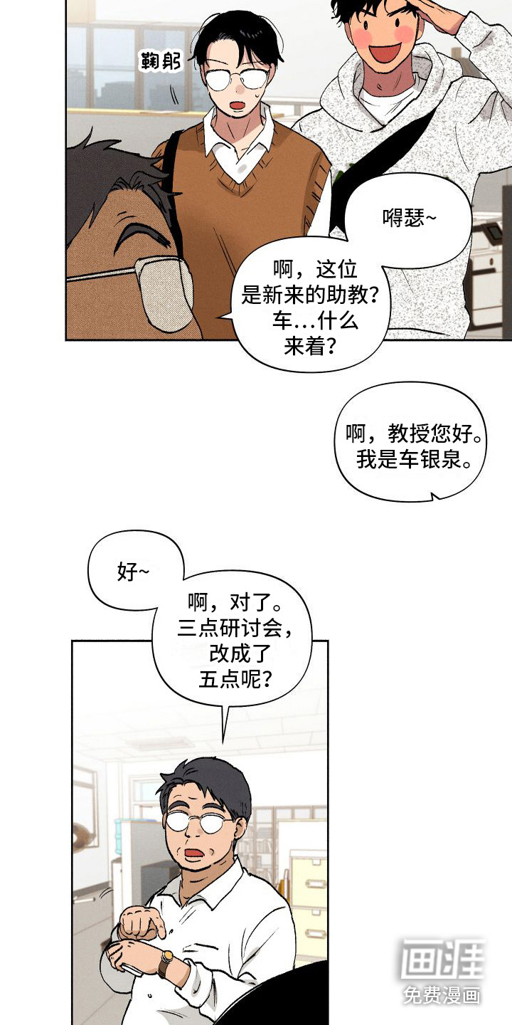 社牛学弟 第5话 第12页