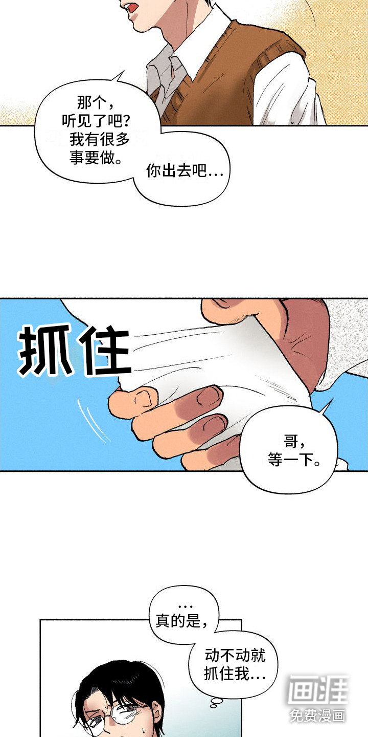社牛学弟 第5话 第14页