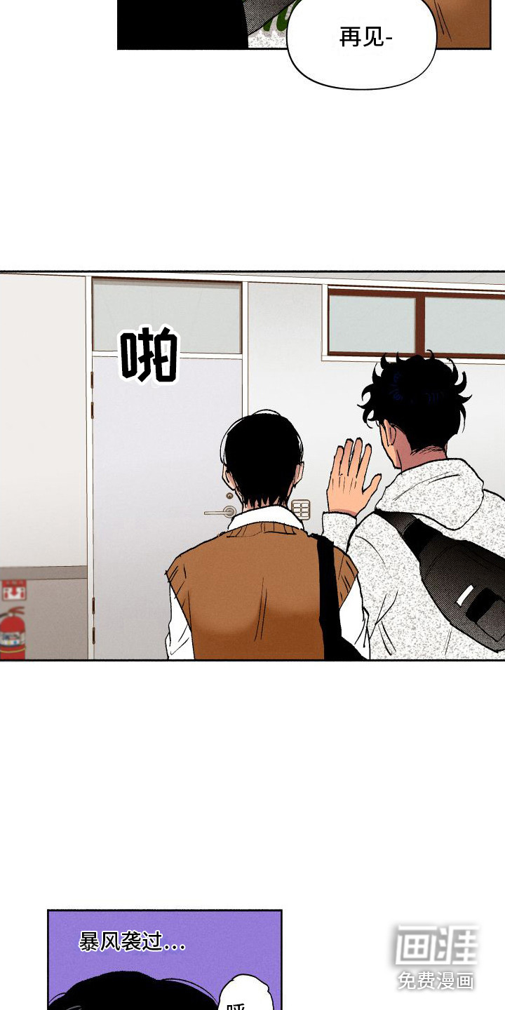 社牛学弟 第5话 第7页