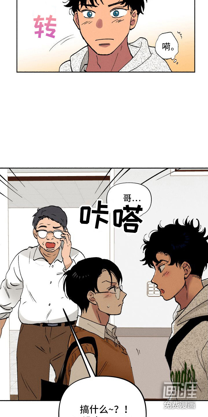 社牛学弟 第5话 第10页