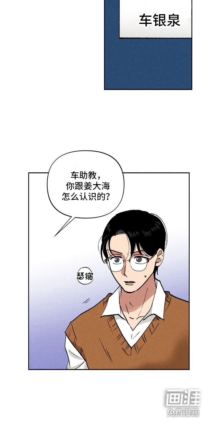 社牛学弟 第6话 第12页