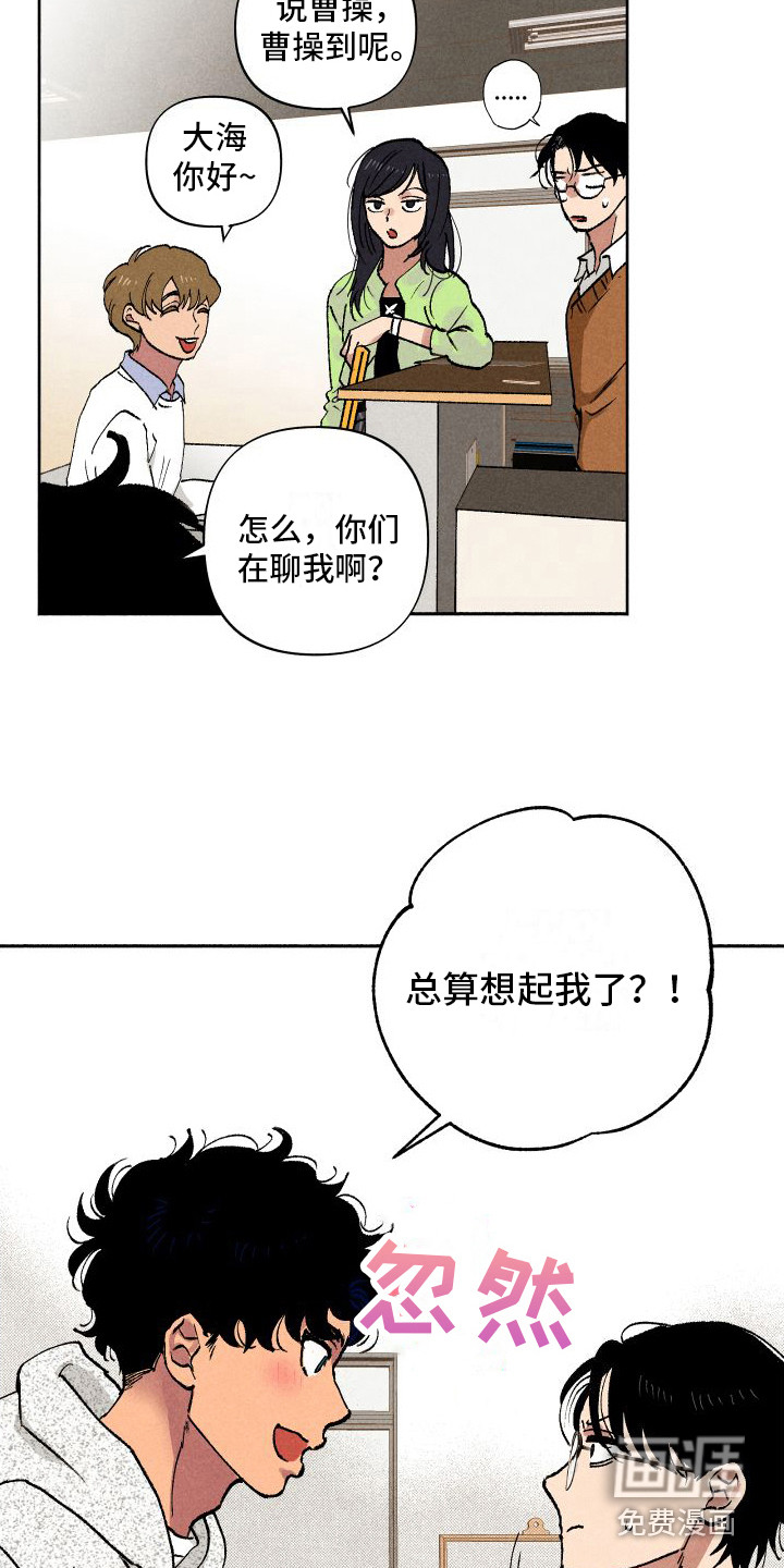 社牛学弟 第6话 第16页
