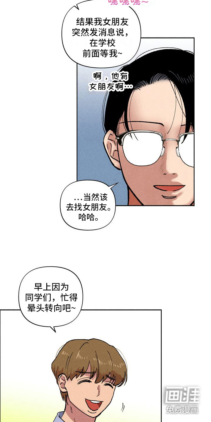 社牛学弟 第6话 第8页