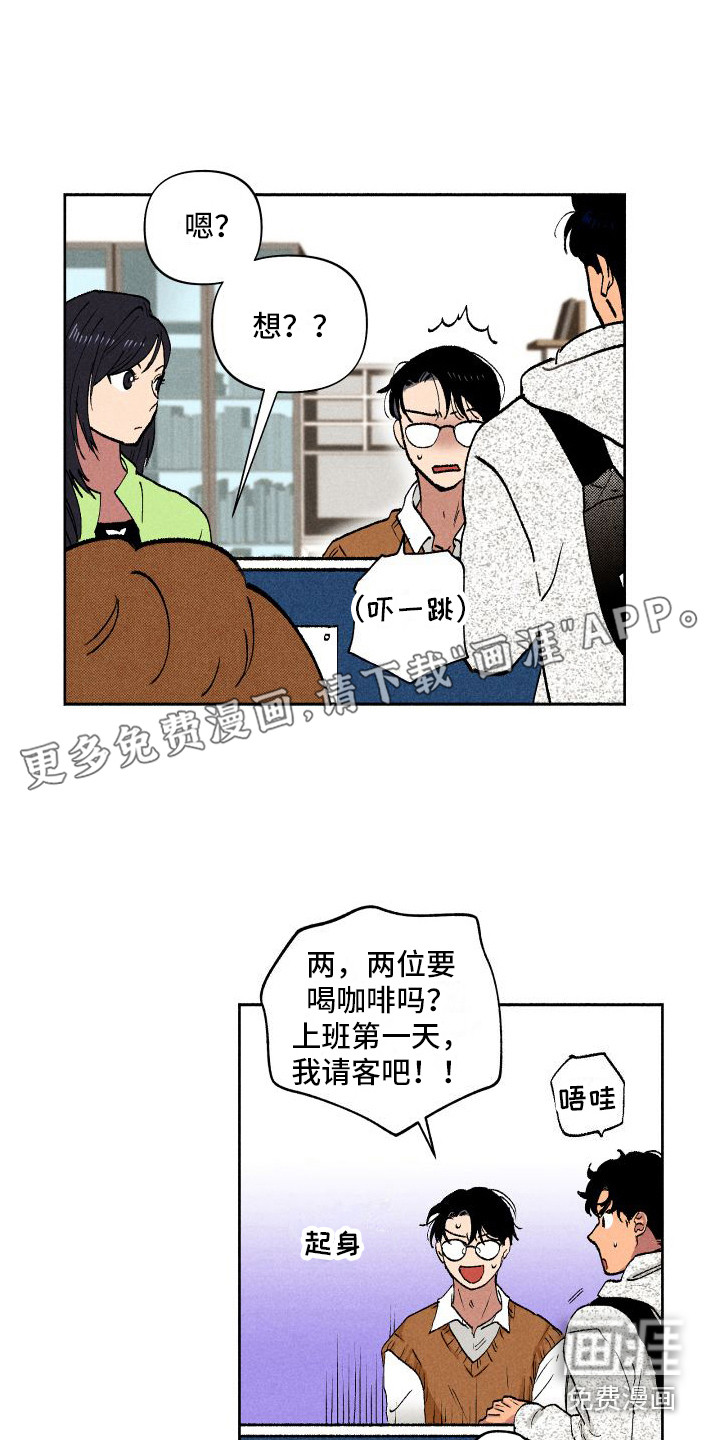 社牛学弟 第7话 第1页