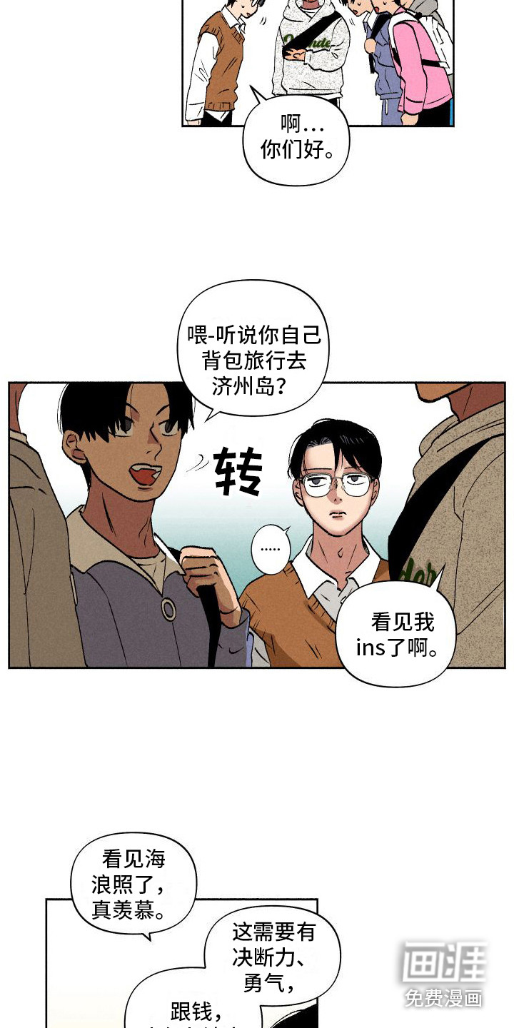 社牛学弟 第7话 第12页