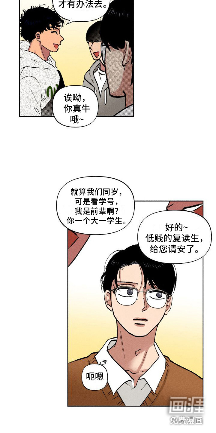 社牛学弟 第7话 第13页