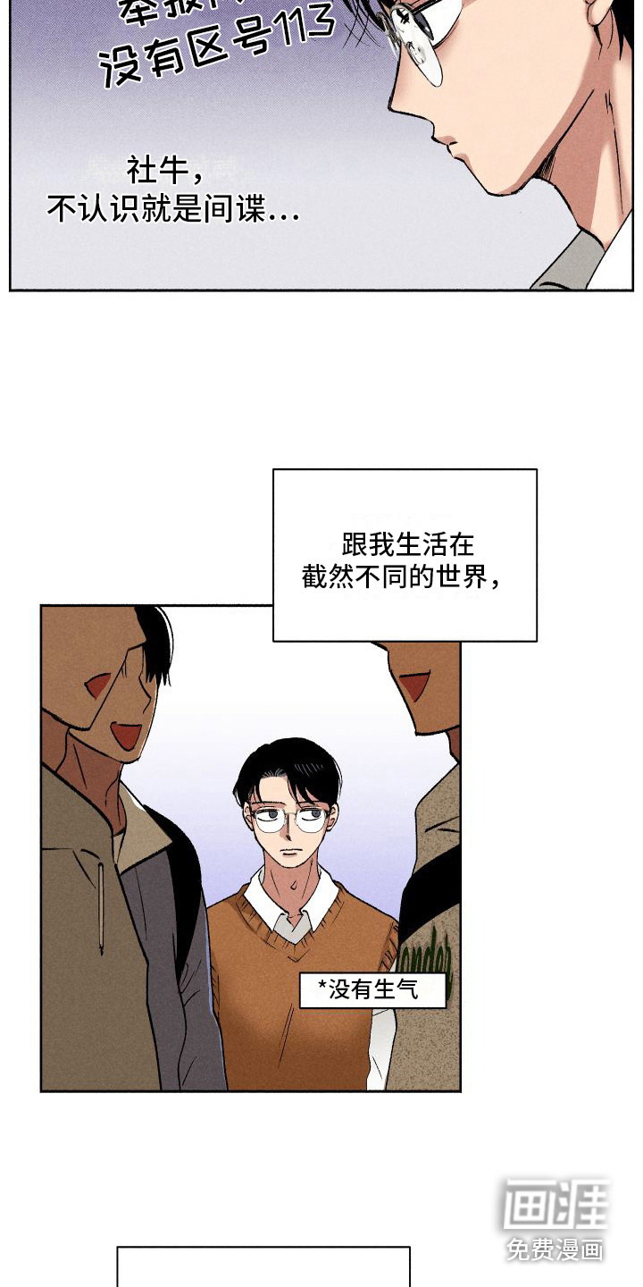 社牛学弟 第7话 第15页