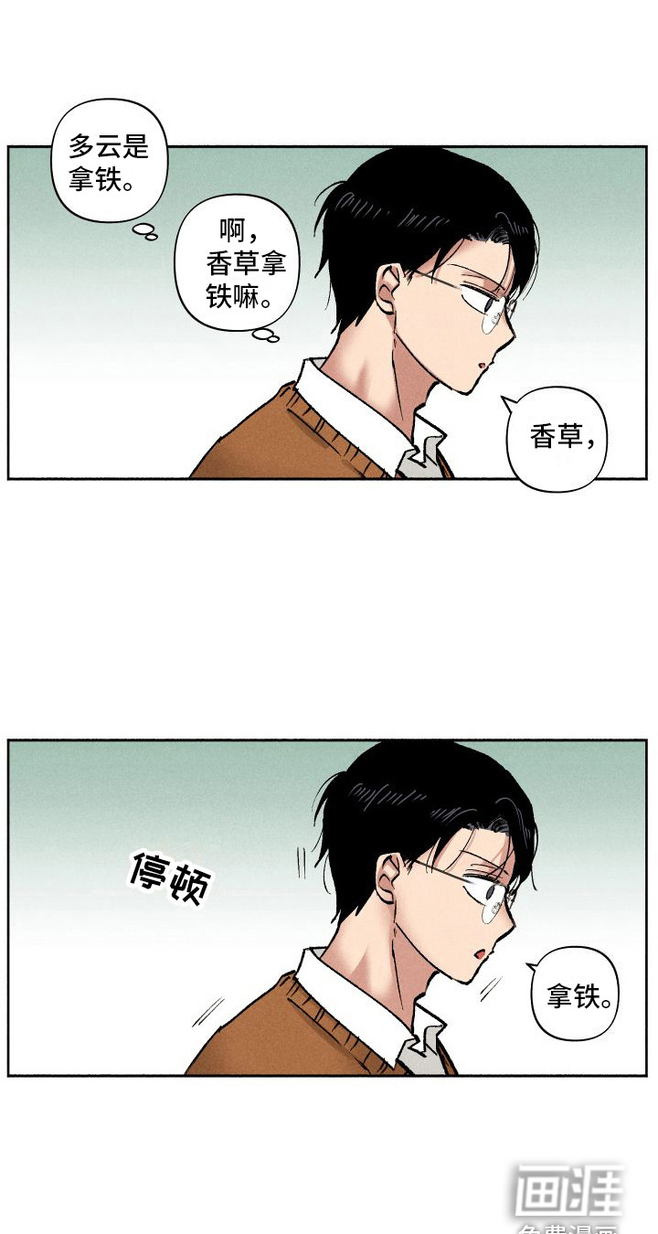 社牛学弟 第7话 第17页