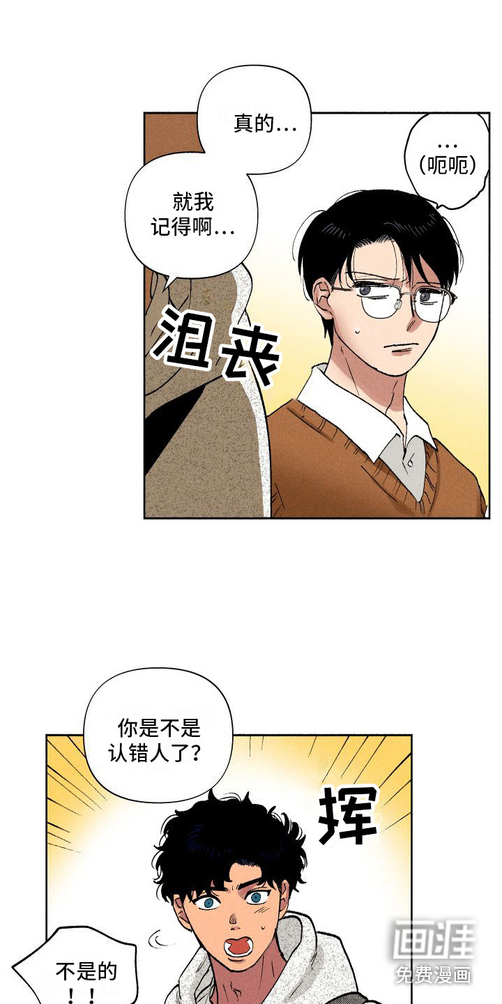 社牛学弟 第7话 第7页