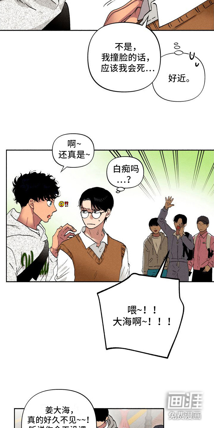 社牛学弟 第7话 第9页