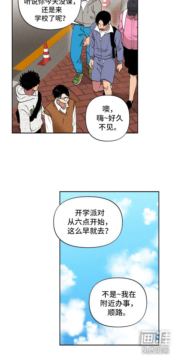 社牛学弟 第7话 第10页