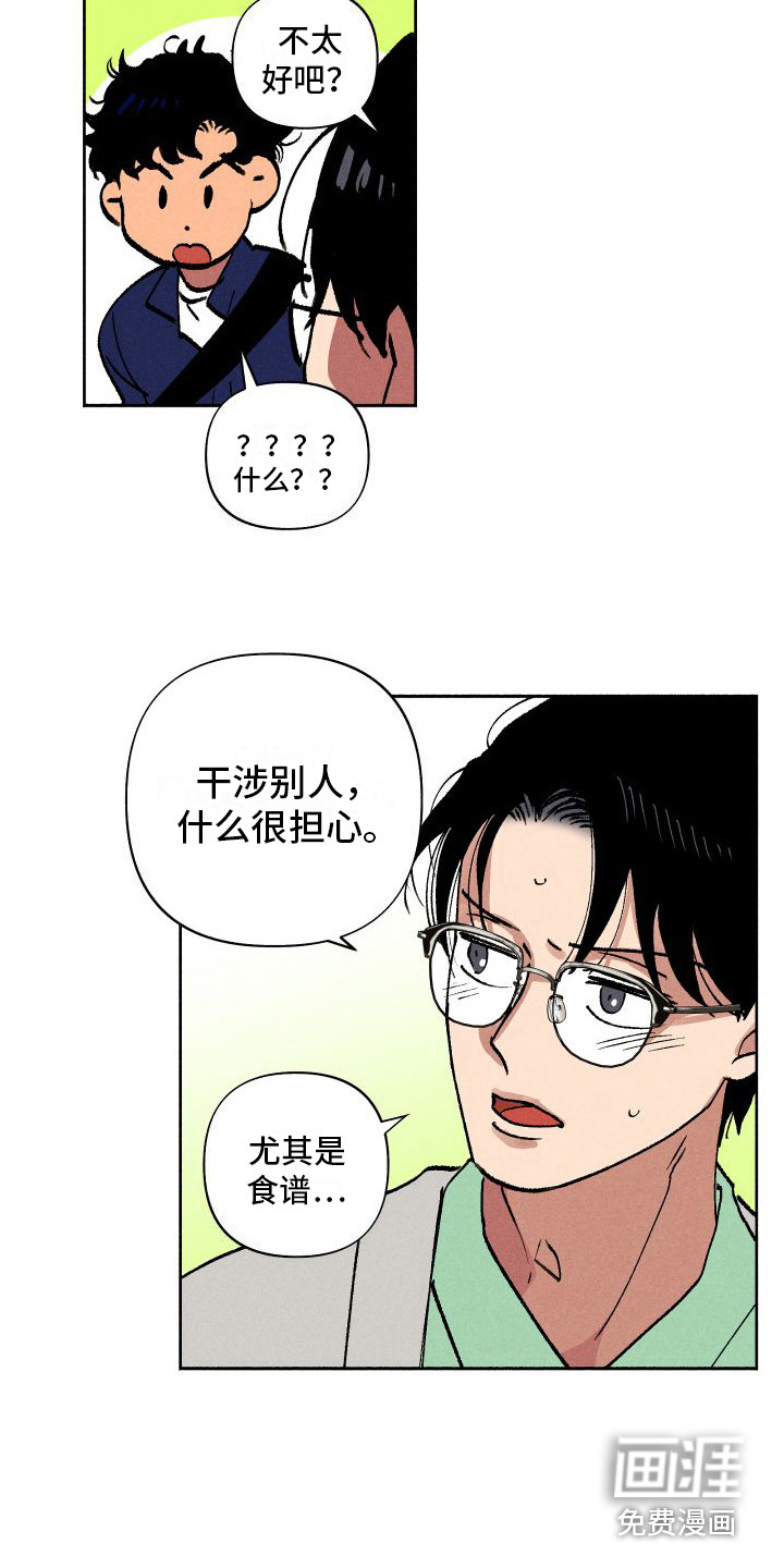 社牛学弟 第9话 第11页