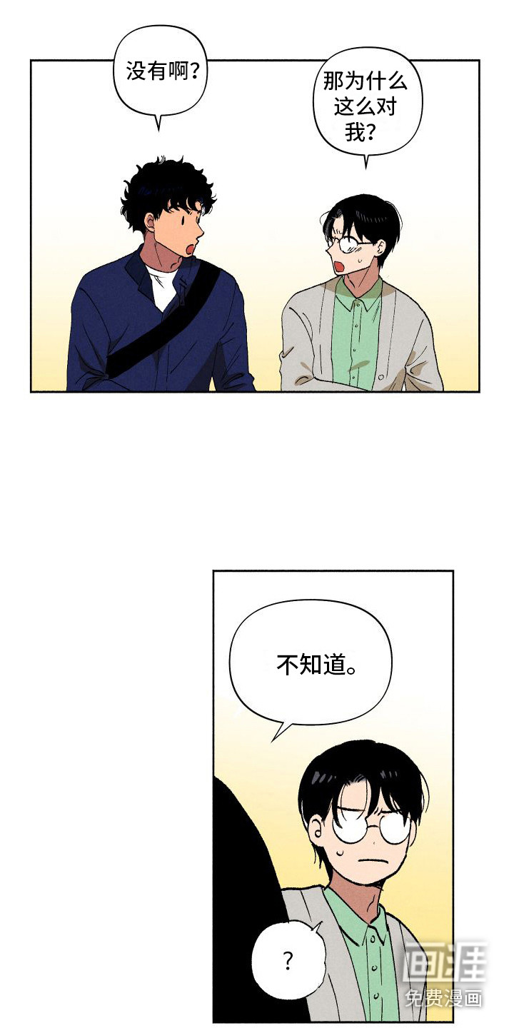 社牛学弟 第9话 第12页