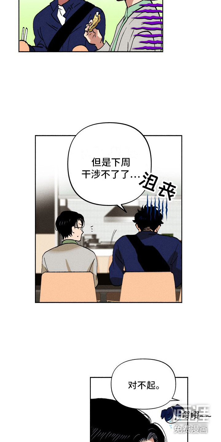 社牛学弟 第9话 第15页