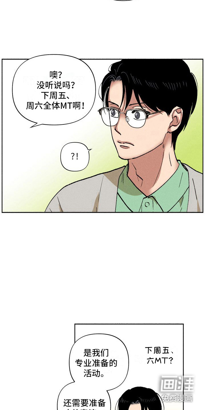 社牛学弟 第10话 第2页