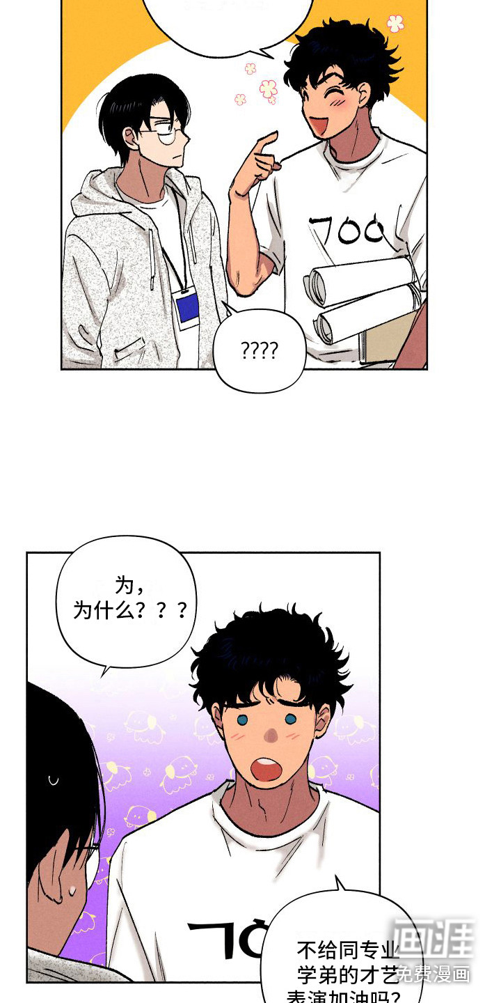 社牛学弟 第10话 第16页