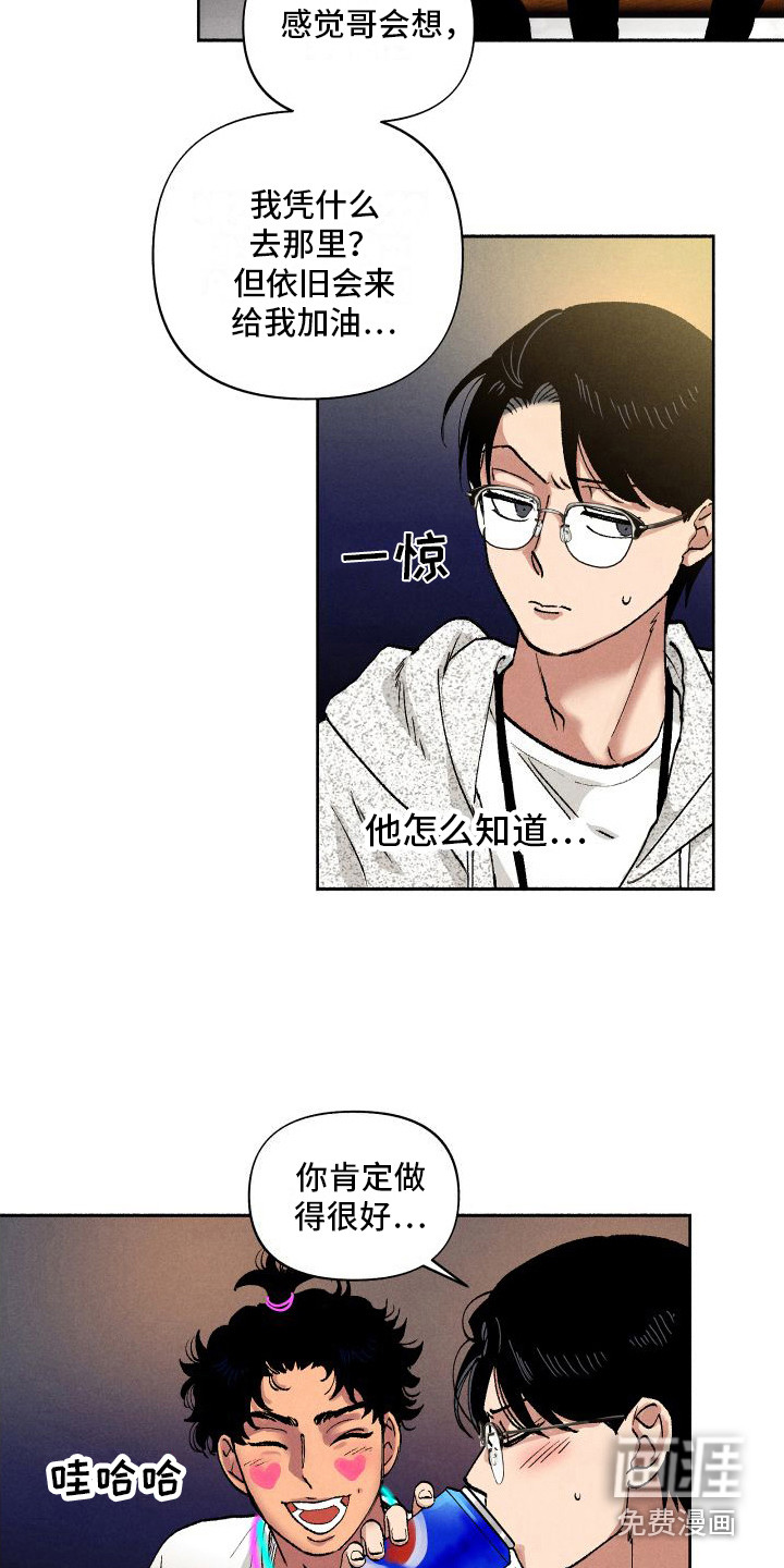 社牛学弟 第11话 第11页