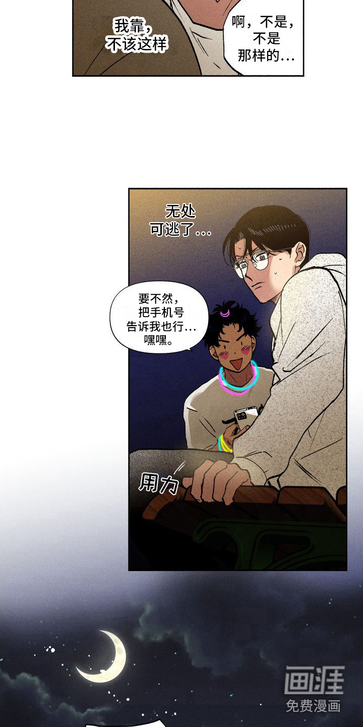 社牛学弟 第11话 第16页