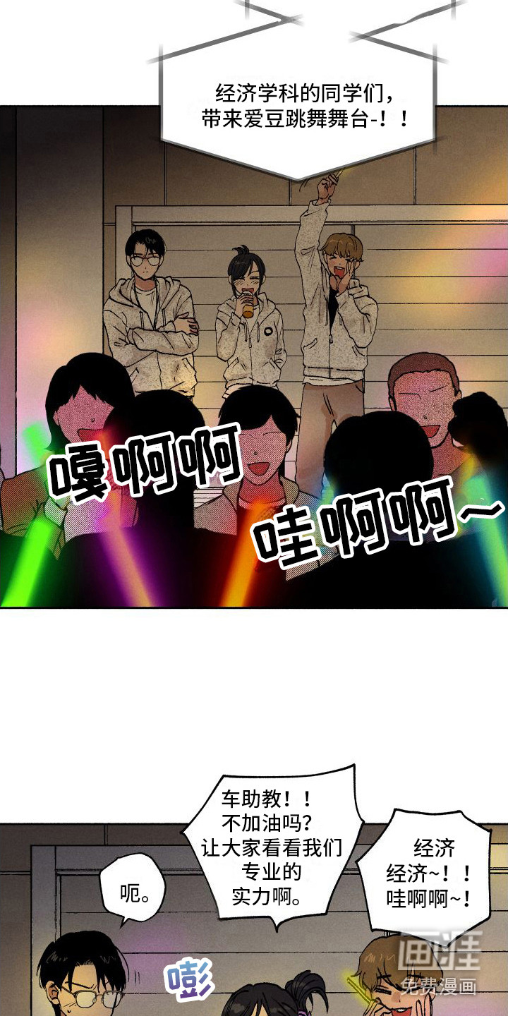 社牛学弟 第11话 第3页