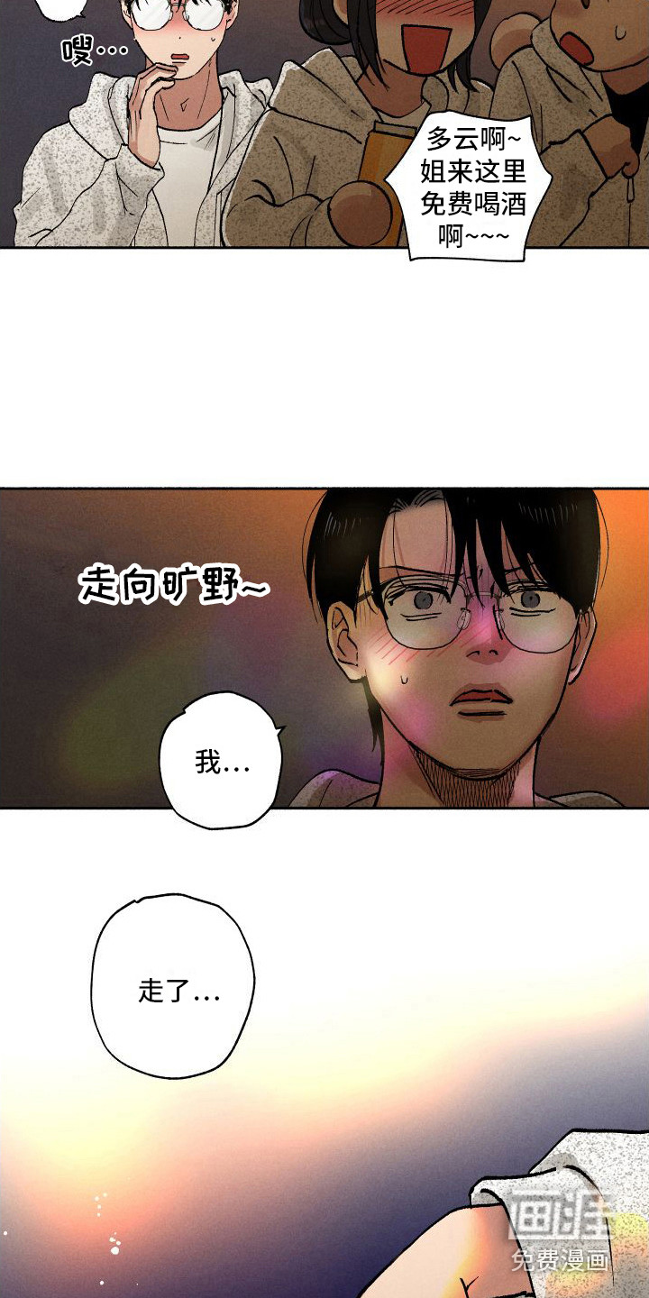 社牛学弟 第11话 第6页