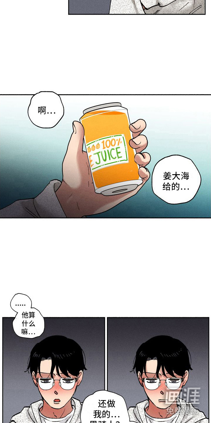社牛学弟 第12话 第12页