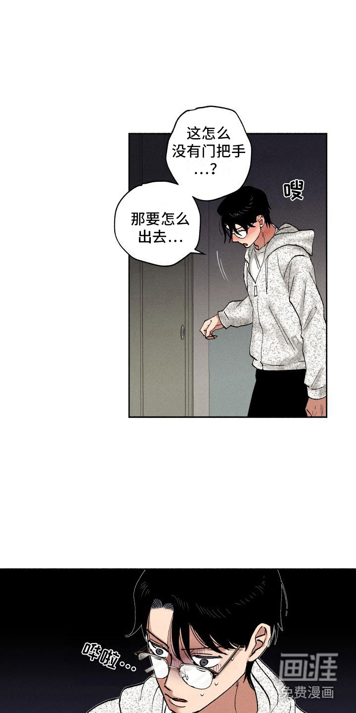 社牛学弟 第12话 第15页