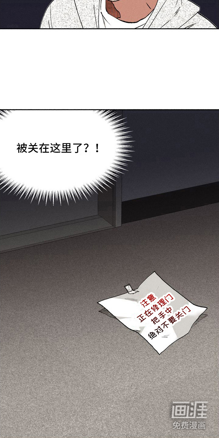 社牛学弟 第12话 第16页