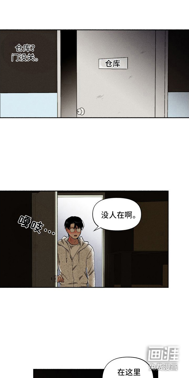 社牛学弟 第12话 第10页