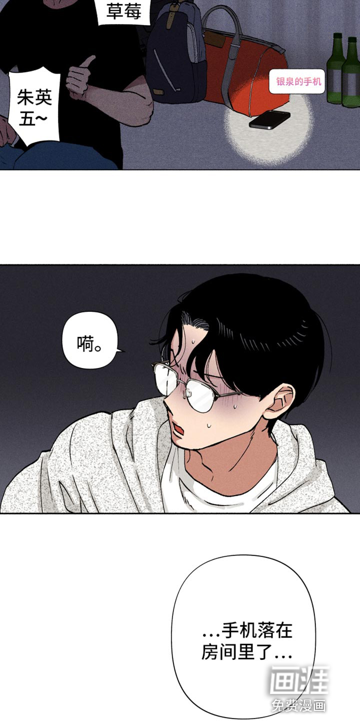 社牛学弟 第13话 第2页