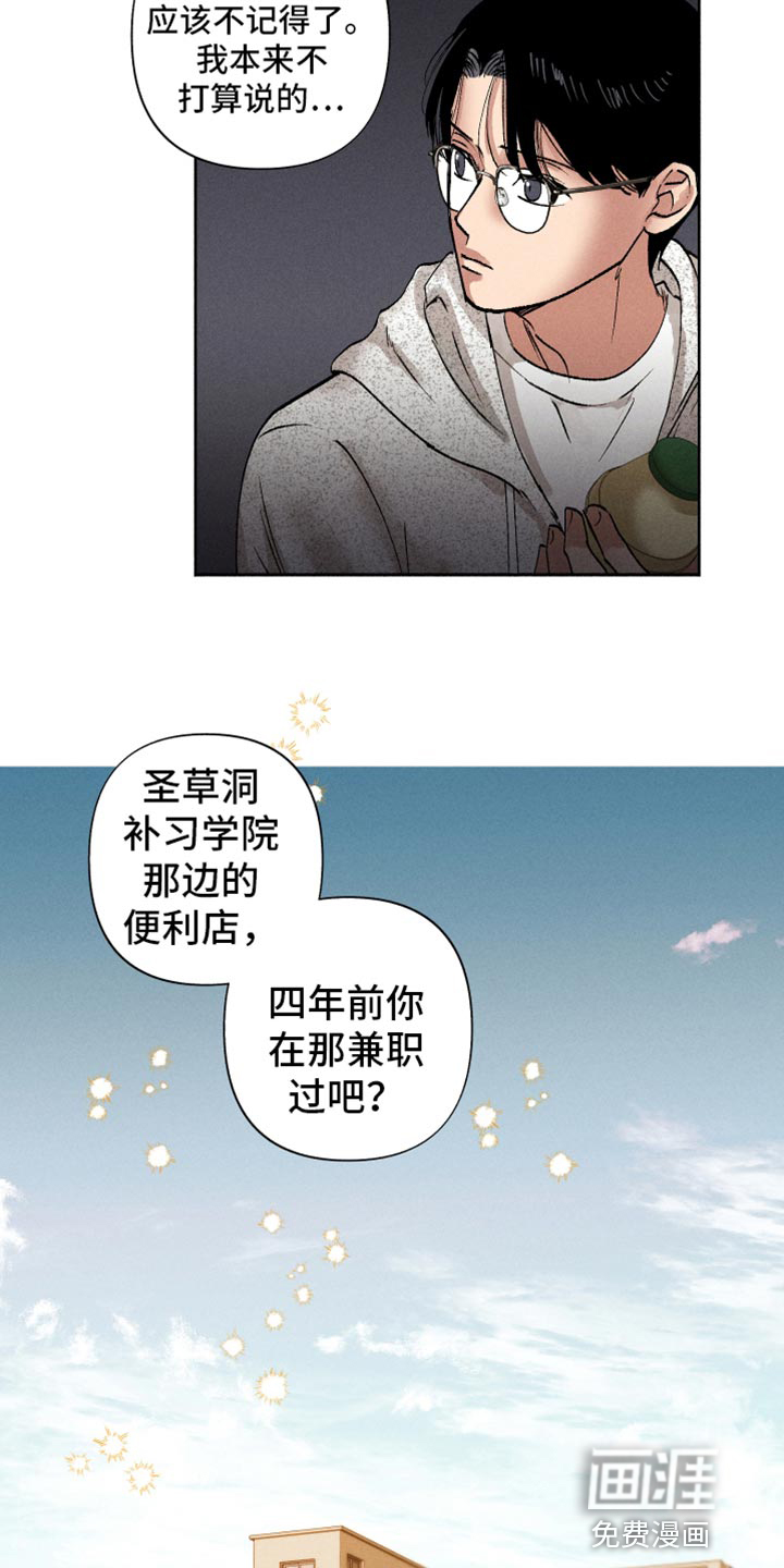 社牛学弟 第13话 第16页