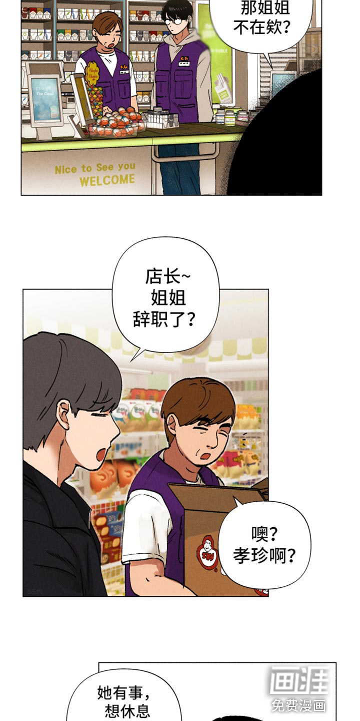 社牛学弟 第13话 第19页