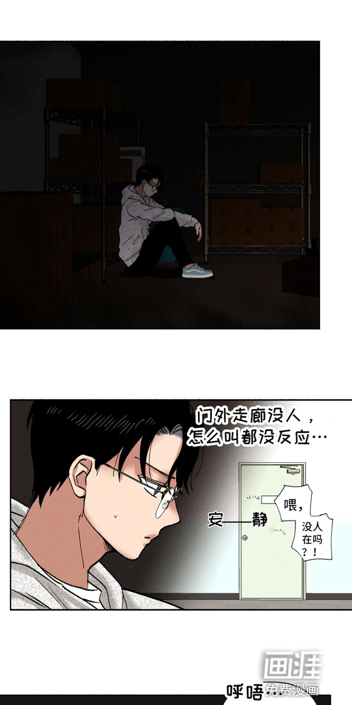 社牛学弟 第13话 第3页