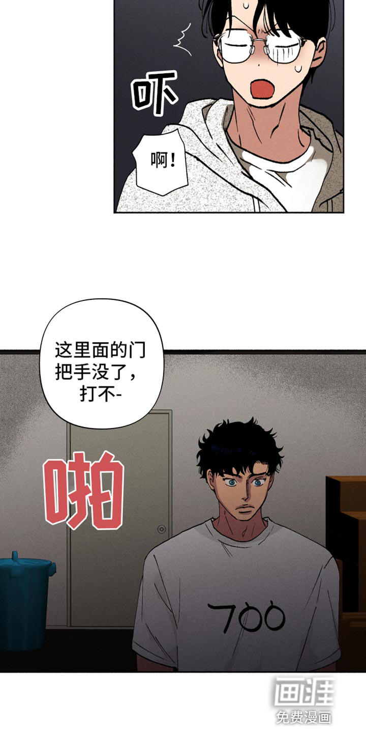 社牛学弟 第13话 第9页