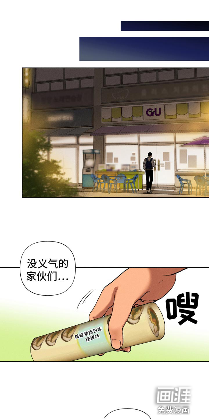 社牛学弟 第14话 第1页