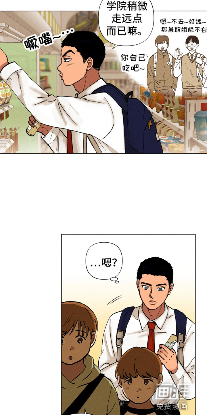 社牛学弟 第14话 第2页