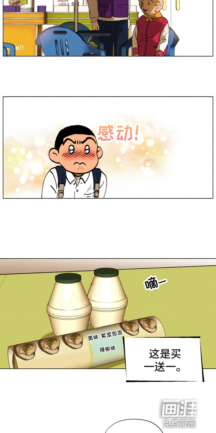 社牛学弟 第14话 第12页