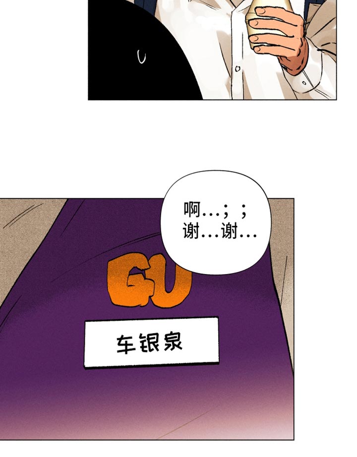 社牛学弟 第14话 第14页